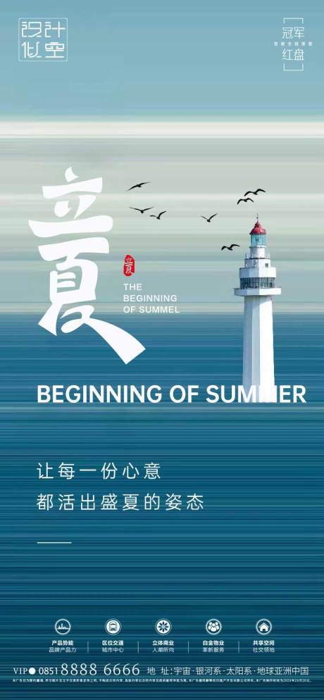 源文件下载【立夏节气地产海报】编号：42480009420854553