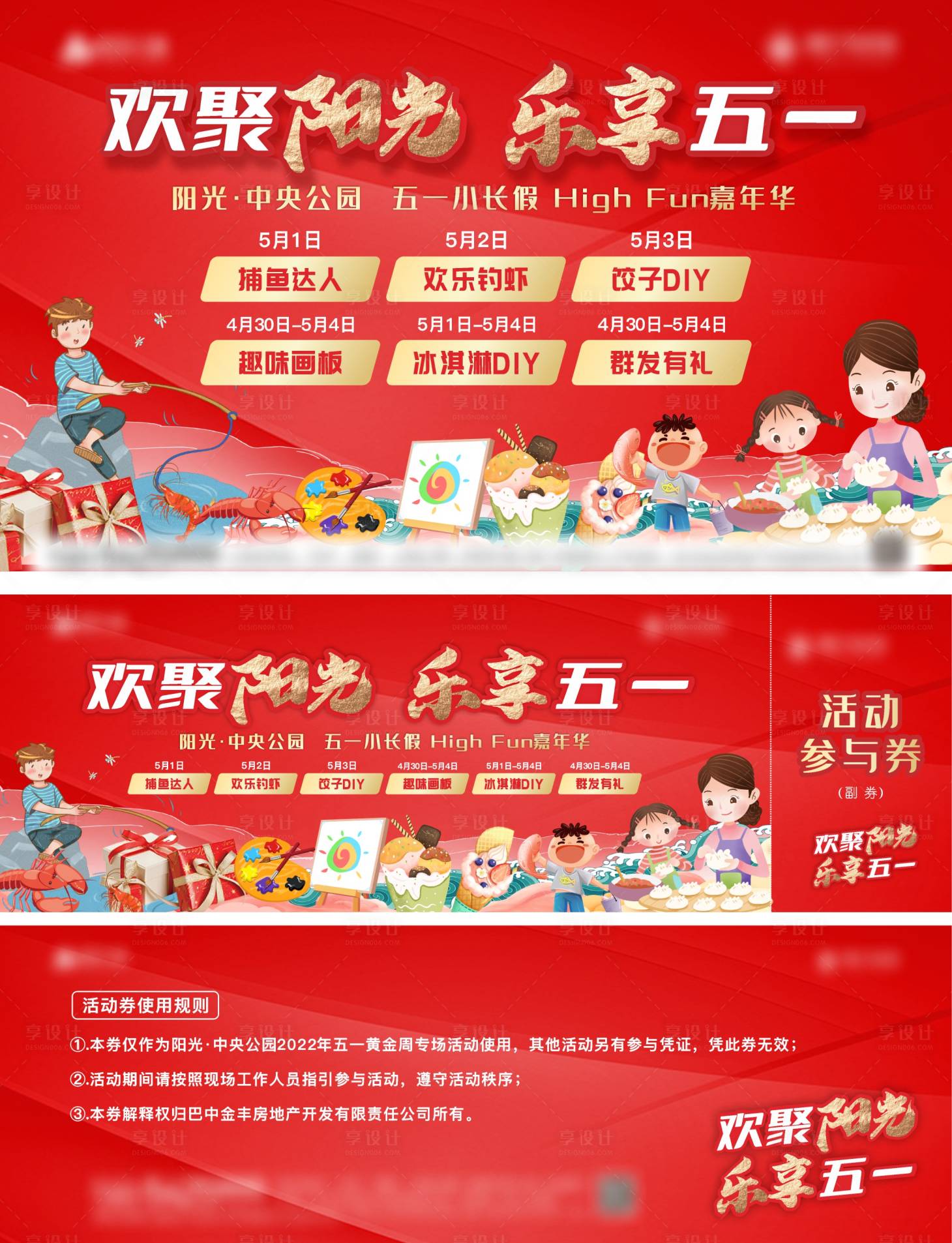 源文件下載【享設計】搜索編號：58070009747206017【地產(chǎn)51活動物料】