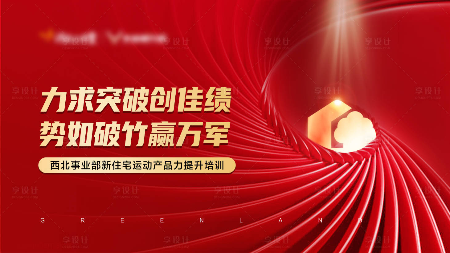 源文件下载【享设计】搜索编号：98430009708281970【地产活动开盘红金觉得背景板】