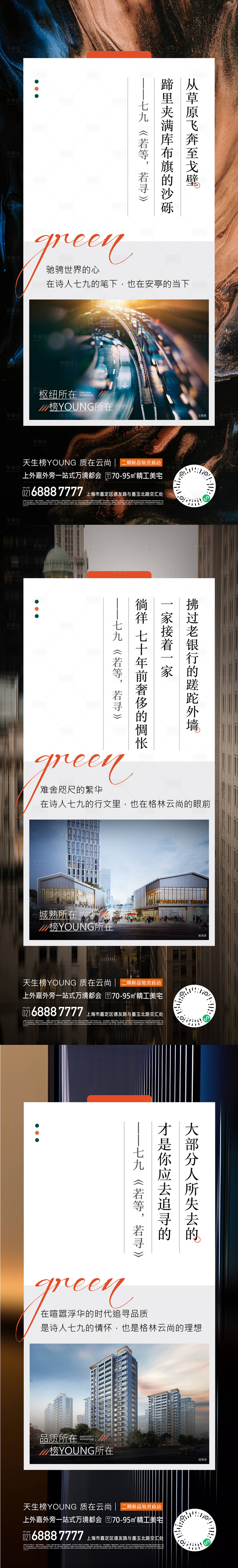 源文件下载【享设计】搜索编号：29180009267786674【地产配套价值点系列海报】