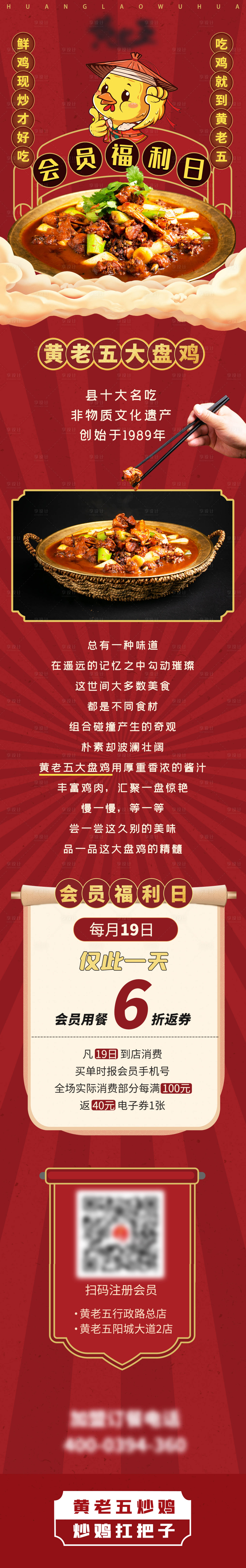 源文件下载【享设计】搜索编号：27000009536653753【红色餐饮美食长图】