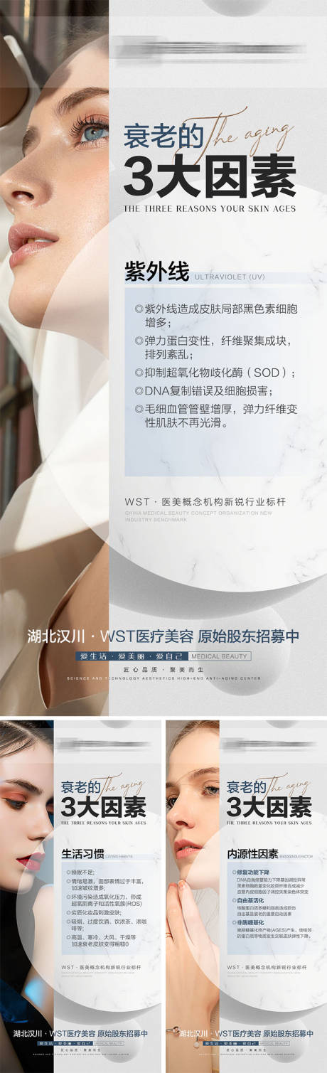 源文件下载【享设计】搜索编号：10010009392171160【医美科普抗衰系列海报】