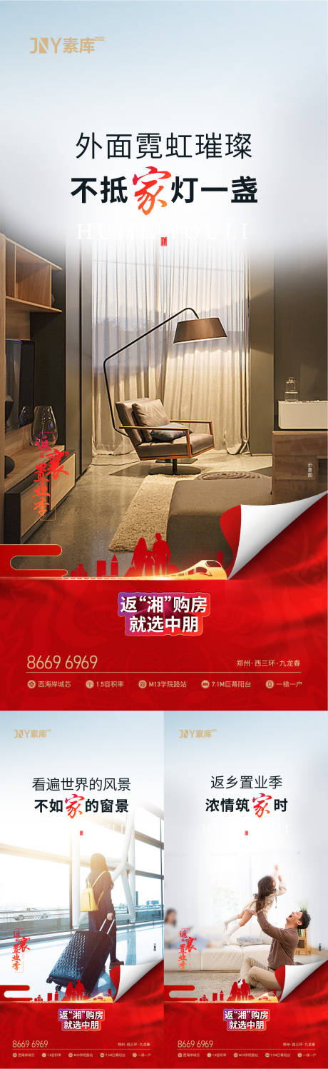 源文件下载【新春返乡置业海报】编号：50700009458837952