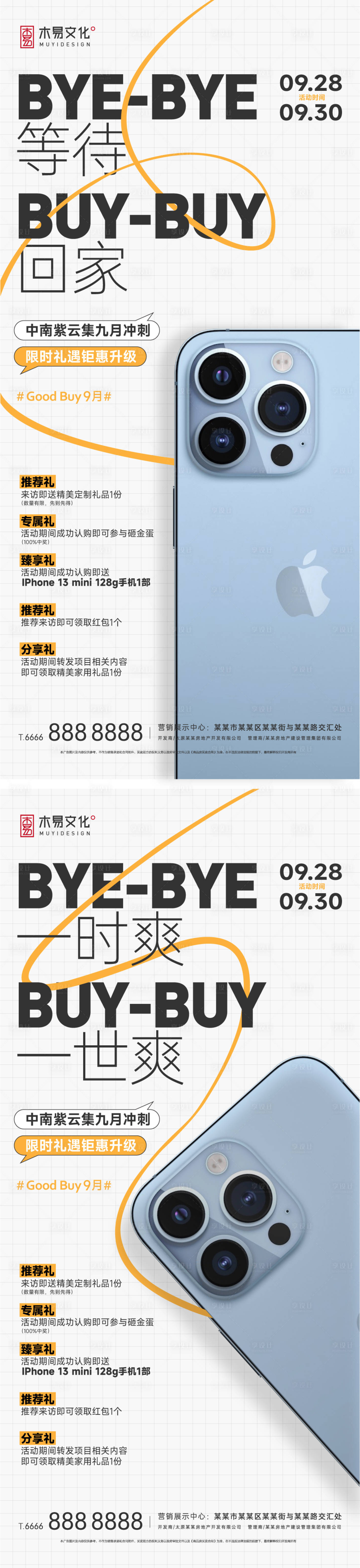 源文件下载【享设计】搜索编号：86560009556428336【地产暖场活动刷屏】
