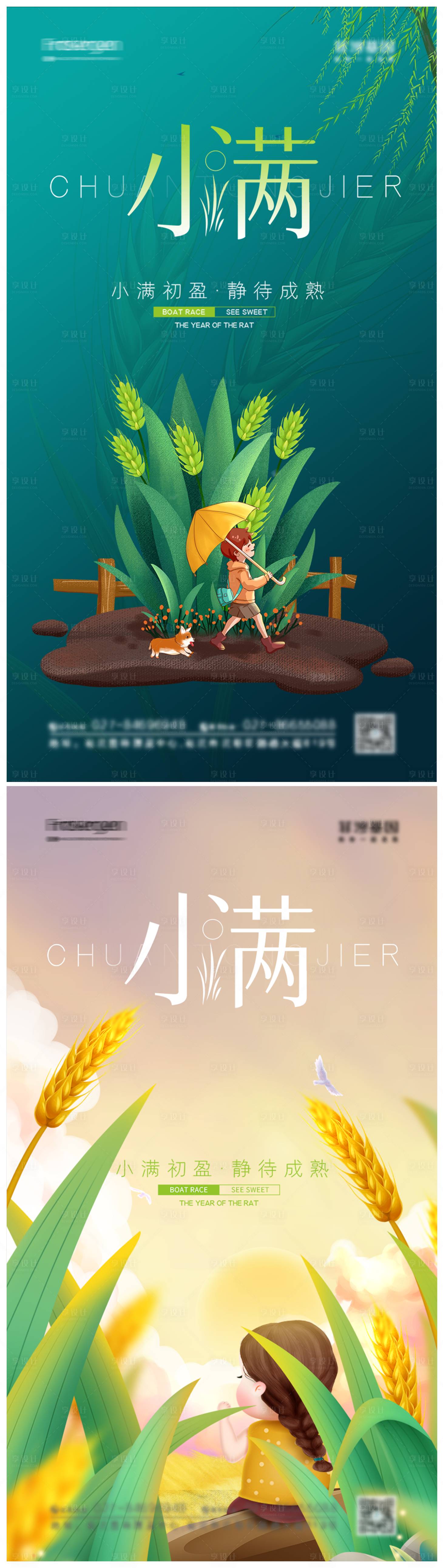 源文件下载【小满节气海报】编号：36620009371731439