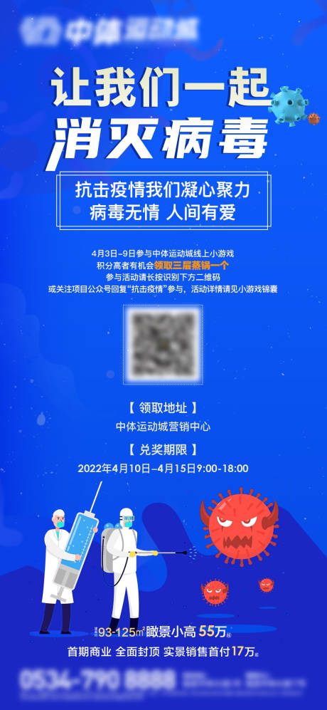 源文件下載【消滅病毒游戲海報】編號：18670009630722648