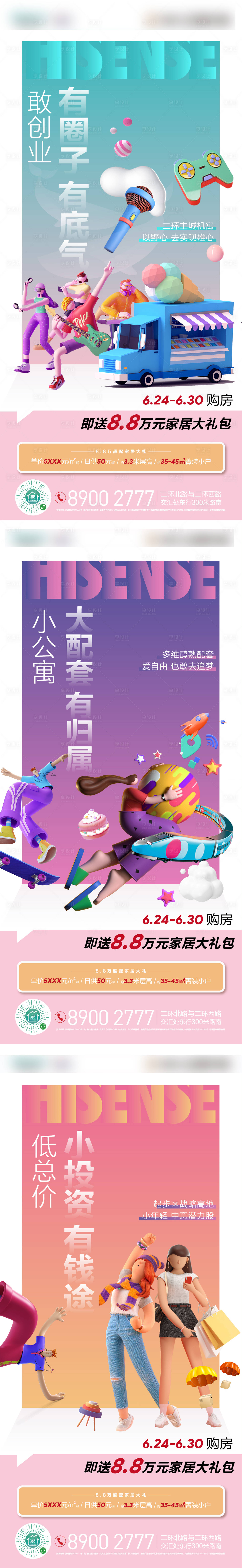源文件下載【享設計】搜索編號：90810009450549006【房地產公寓價值點系列海報】