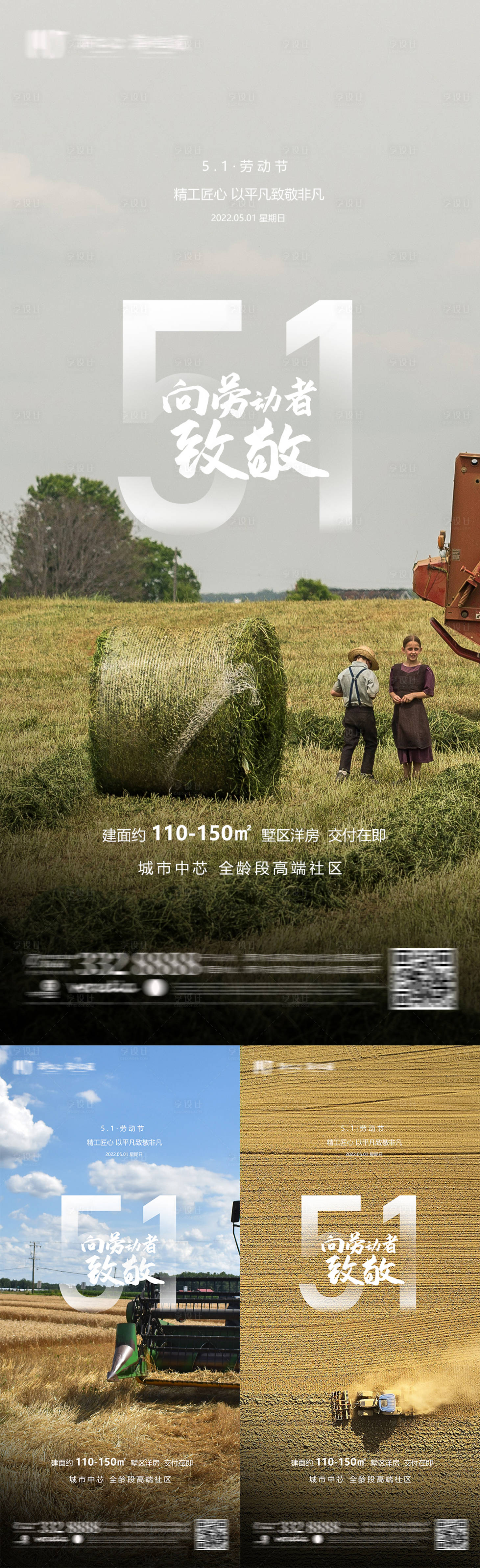 源文件下載【勞動節(jié)海報】編號：61210009661923591