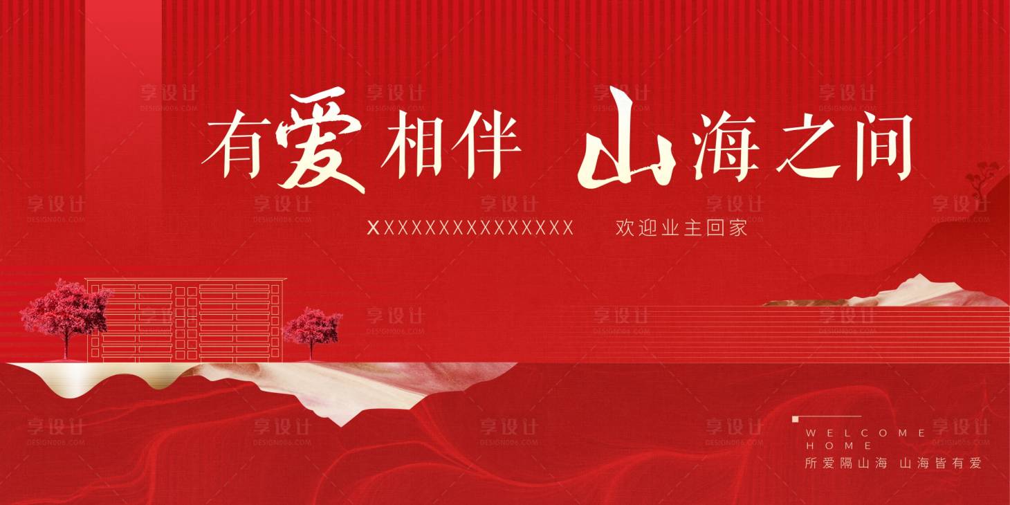 源文件下載【享設計】搜索編號：44840009559802936【紅色中式房地產展板主畫面】