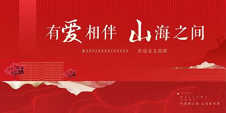 红色中式房地产展板主画面-源文件【享设计】