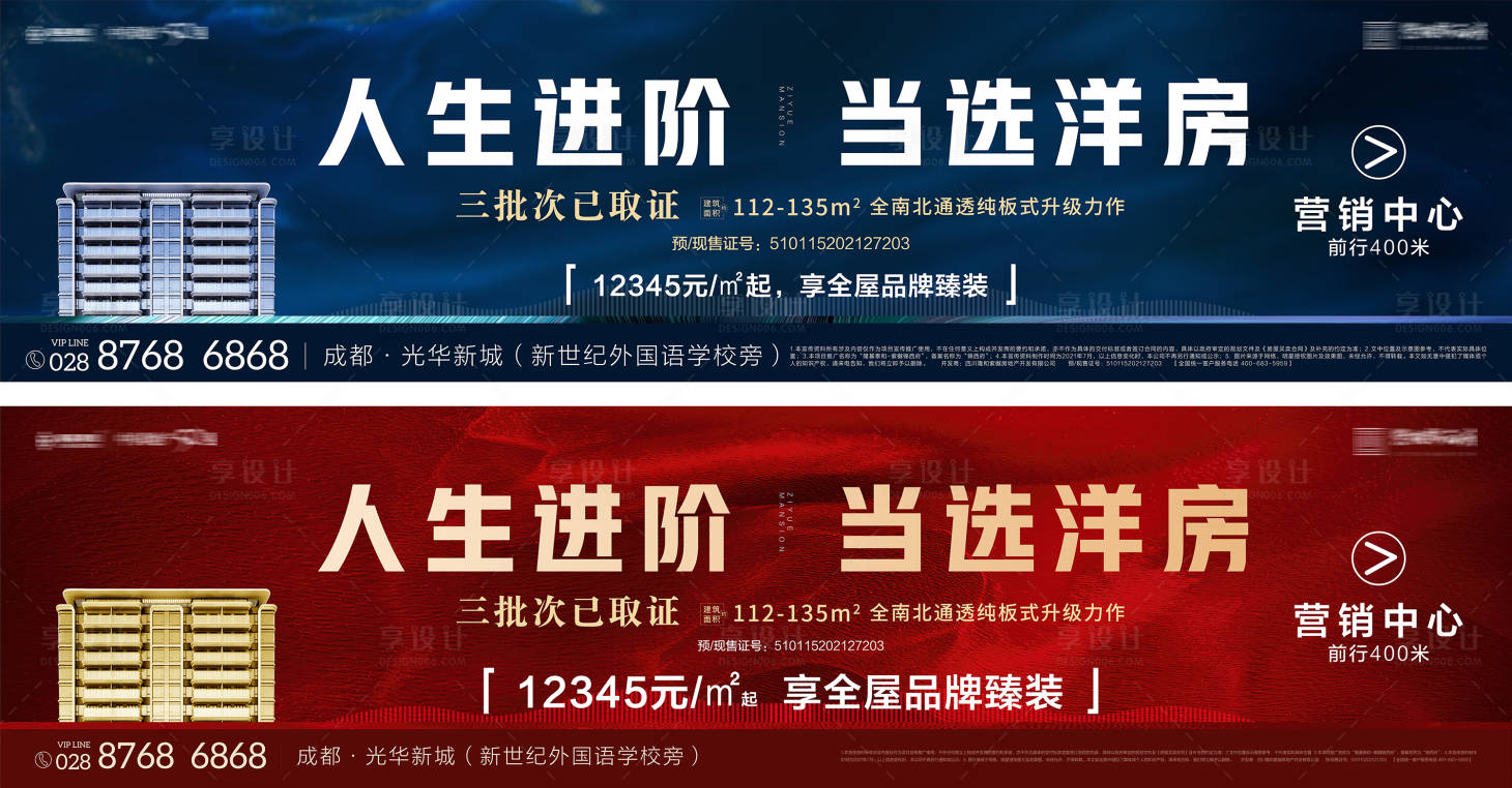 源文件下載【享設計】搜索編號：27830009263928446【洋房加推主畫面】
