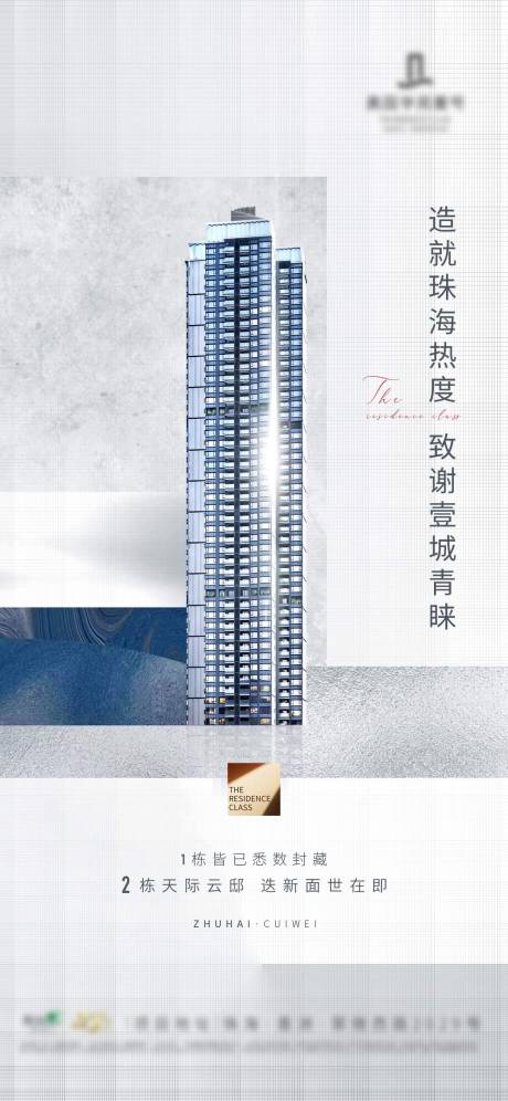 源文件下载【地产刷屏售罄海报】编号：90800009319824741