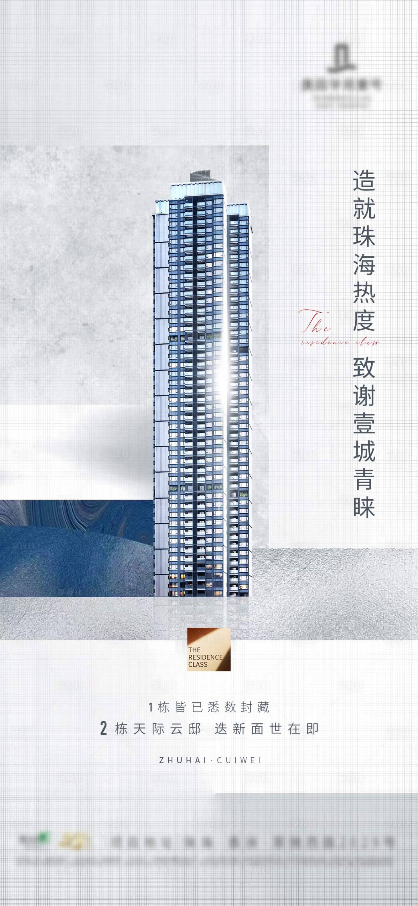 源文件下載【享設(shè)計(jì)】搜索編號(hào)：90800009319824741【地產(chǎn)刷屏售罄海報(bào)】