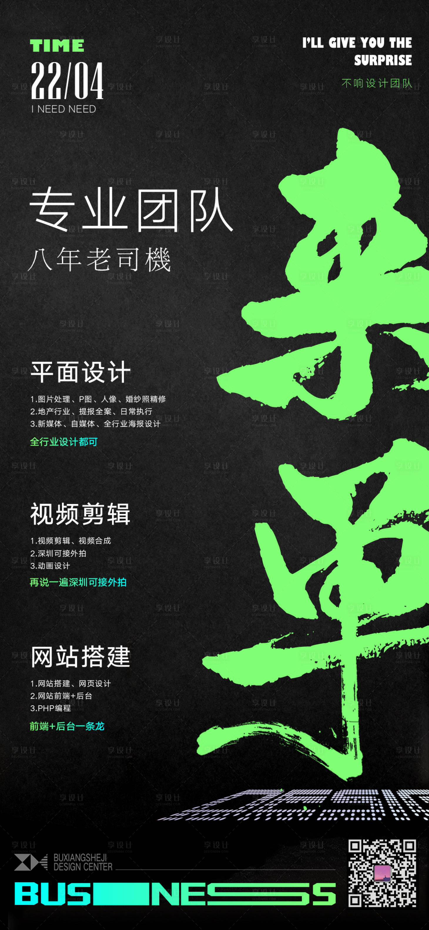 源文件下載【享設計】搜索編號：52730009383959601【創意招聘海報】
