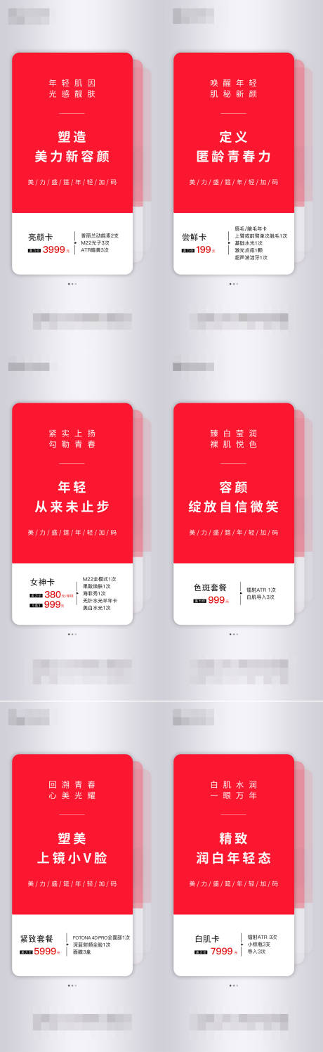 源文件下载【医美卡项项目系列海报】编号：42960009500939296