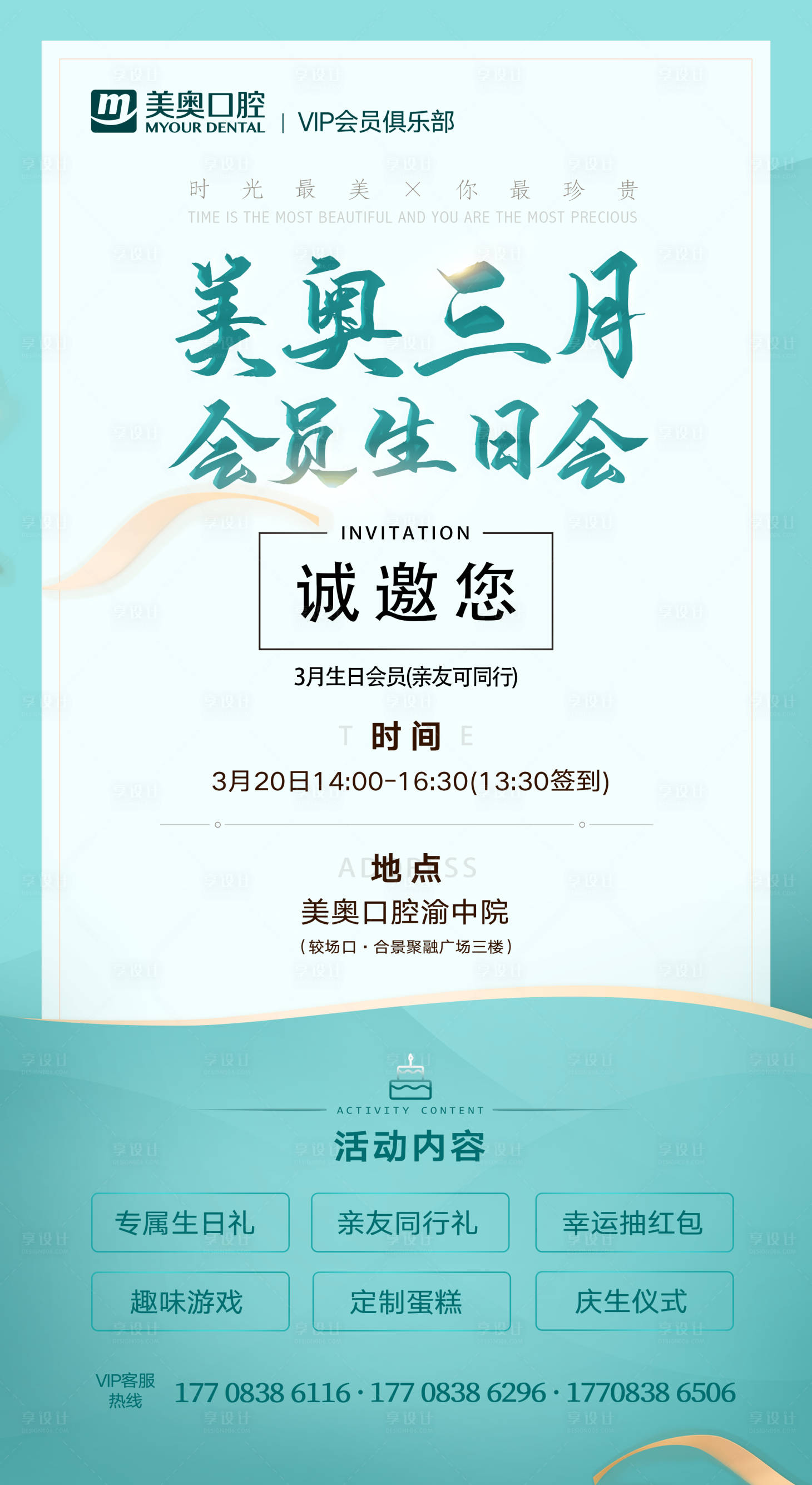 源文件下载【享设计】搜索编号：76250009256088349【口腔会员邀请函】