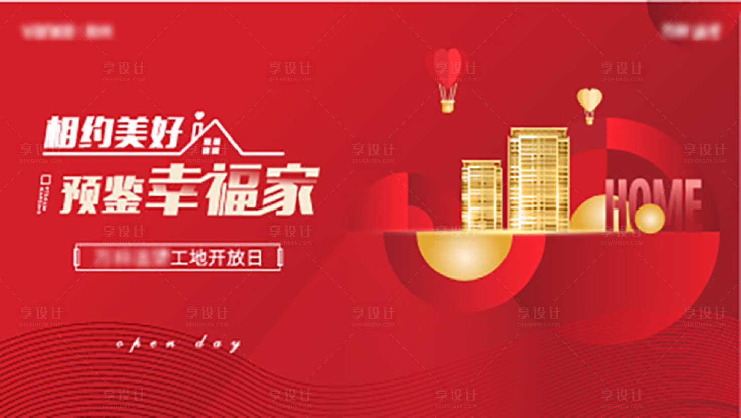 源文件下載【享設計】搜索編號：21740009612327872【預鑒美好工開開放日海報  】