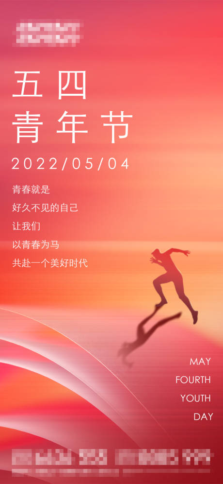 源文件下载【五四青年节】编号：23000009590776741