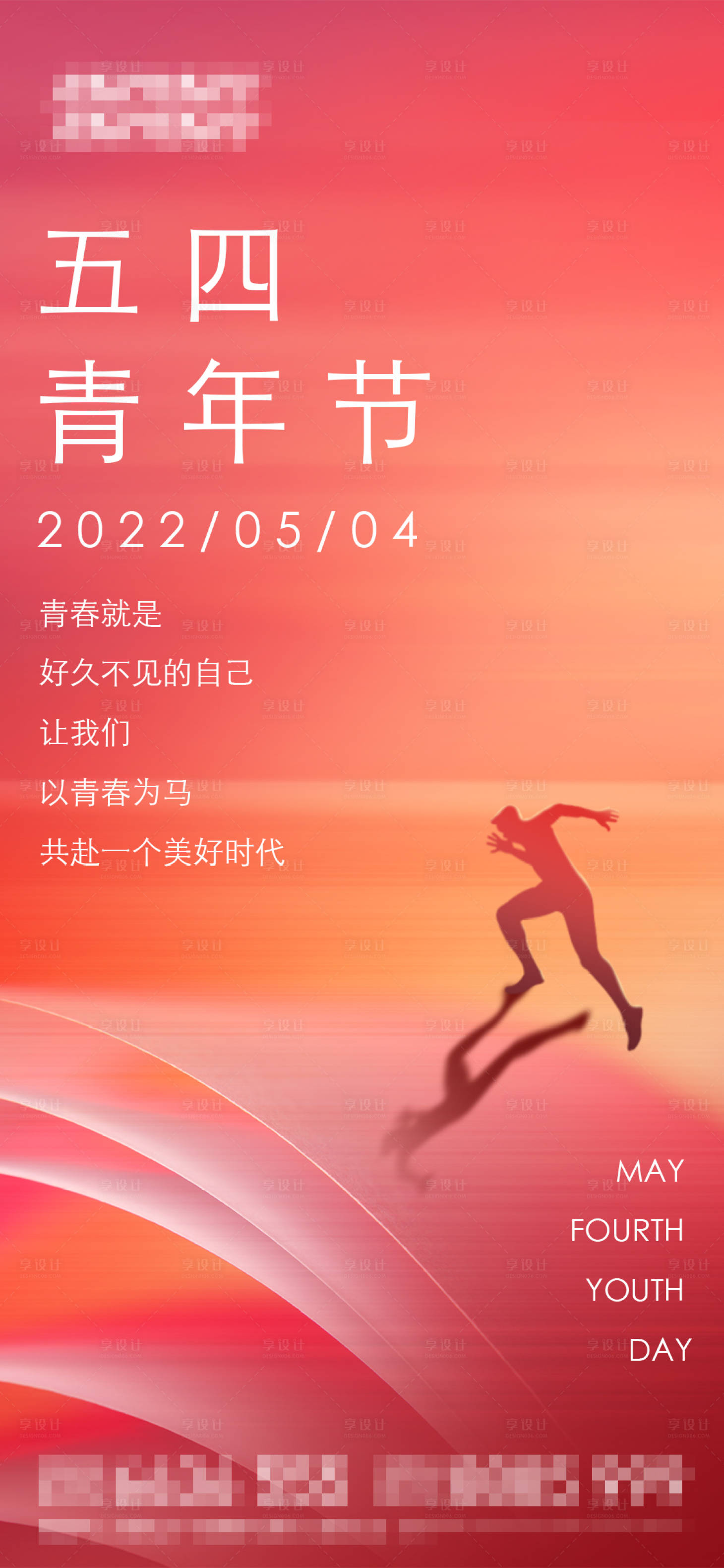 源文件下载【五四青年节】编号：20220421152443059