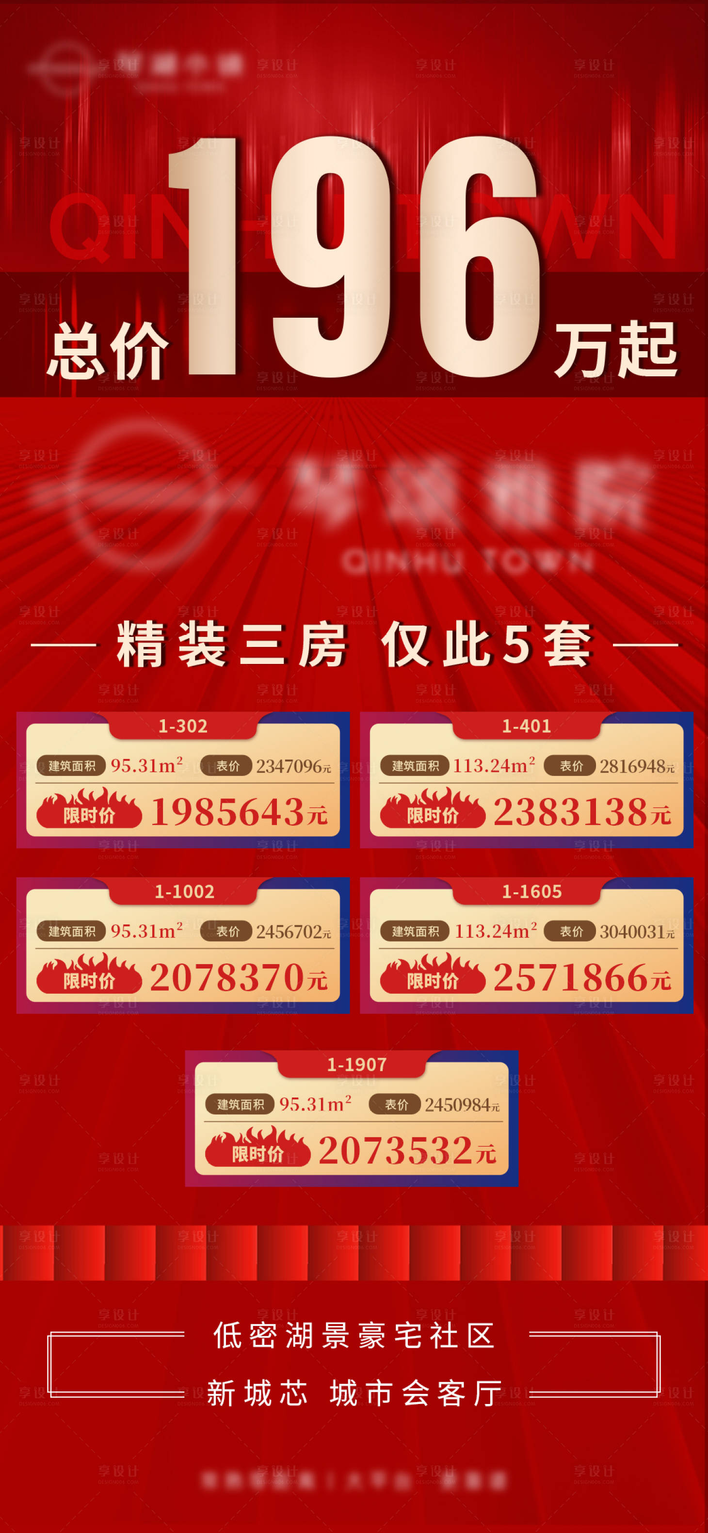 源文件下载【享设计】搜索编号：32300009522221709【地产特价房活动单图】