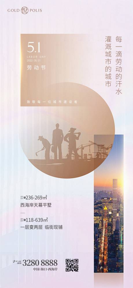 源文件下载【51劳动节简约海报】编号：42810009680499684