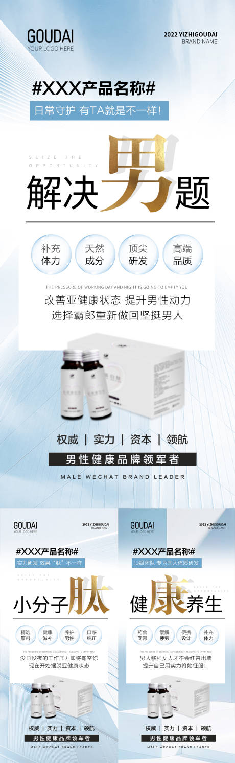 源文件下载【微商男性保健产品海报】编号：49400009255679982