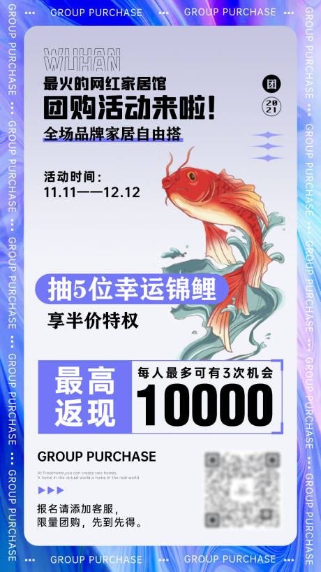 源文件下载【团购返现活动海报】编号：96540009240863239