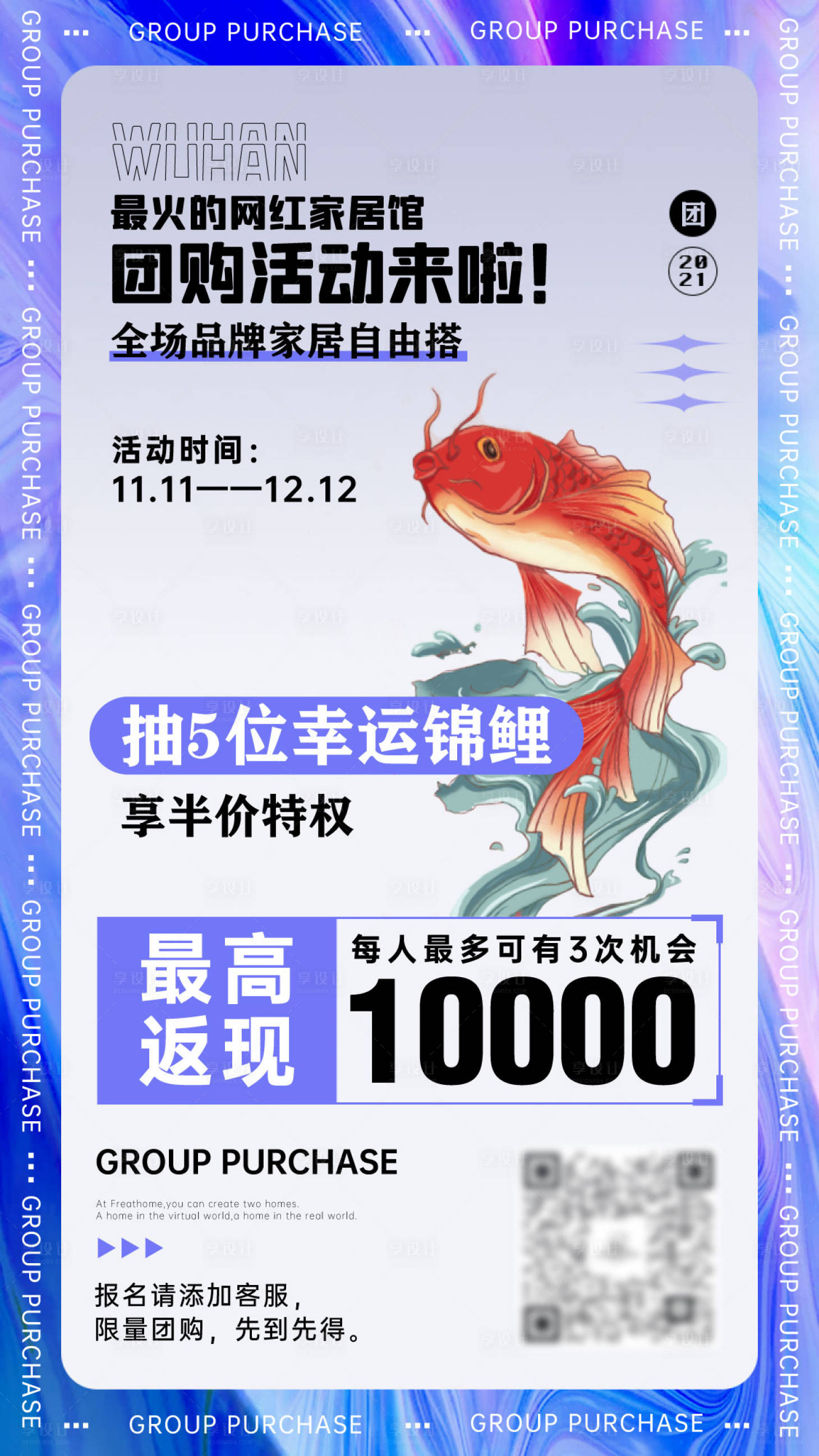 源文件下載【享設計】搜索編號：96540009240863239【團購返現活動海報】