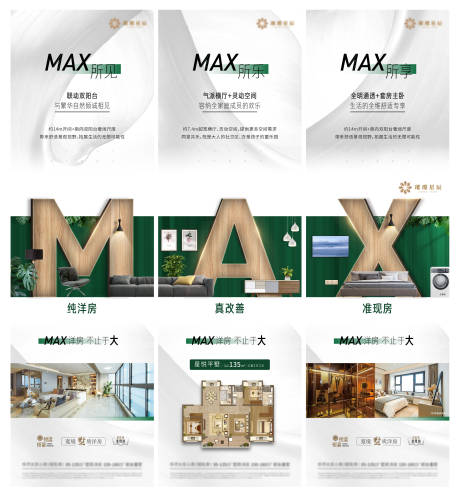 源文件下载【地产洋房价值点三宫格海报】编号：60180009504634573