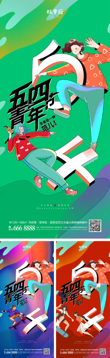 源文件下載【5.4青年節海報】編號：80750009262379753