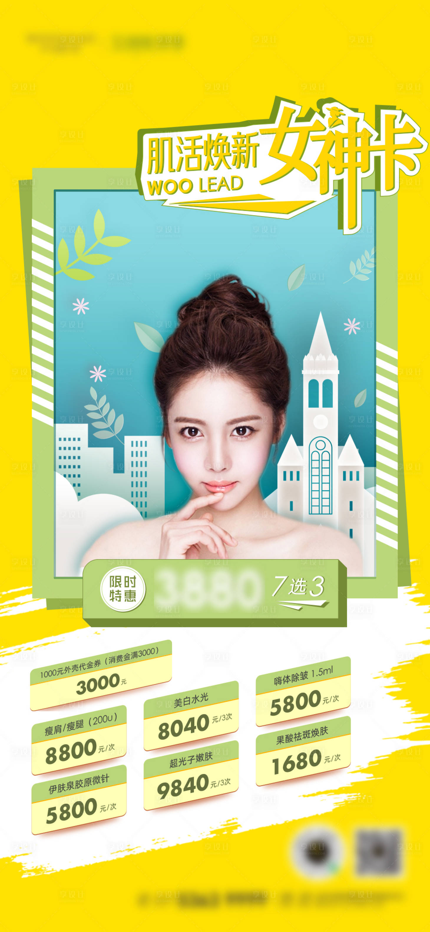 源文件下載【醫(yī)療美容項(xiàng)目卡】編號：55160009756104727