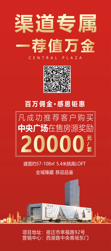 源文件下载【地产渠道易拉宝】编号：82280009718892983