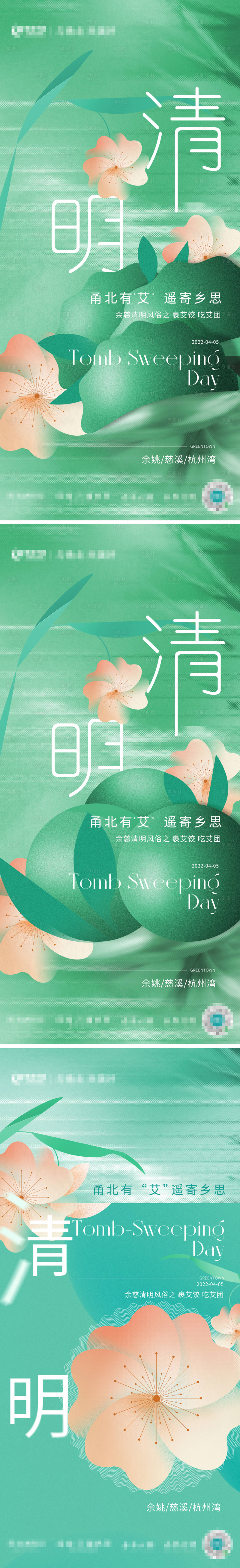 源文件下載【清明綠色海報】編號：39570009301667584