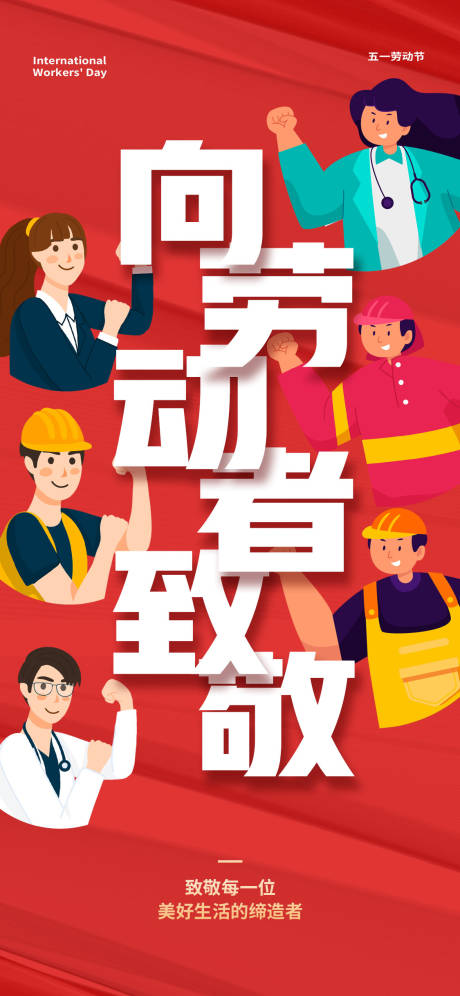 源文件下载【劳动节日微单海报】编号：27760009696932195