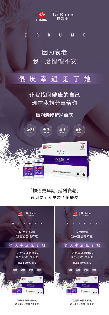 源文件下载【私护产品海报】编号：76580009345133453