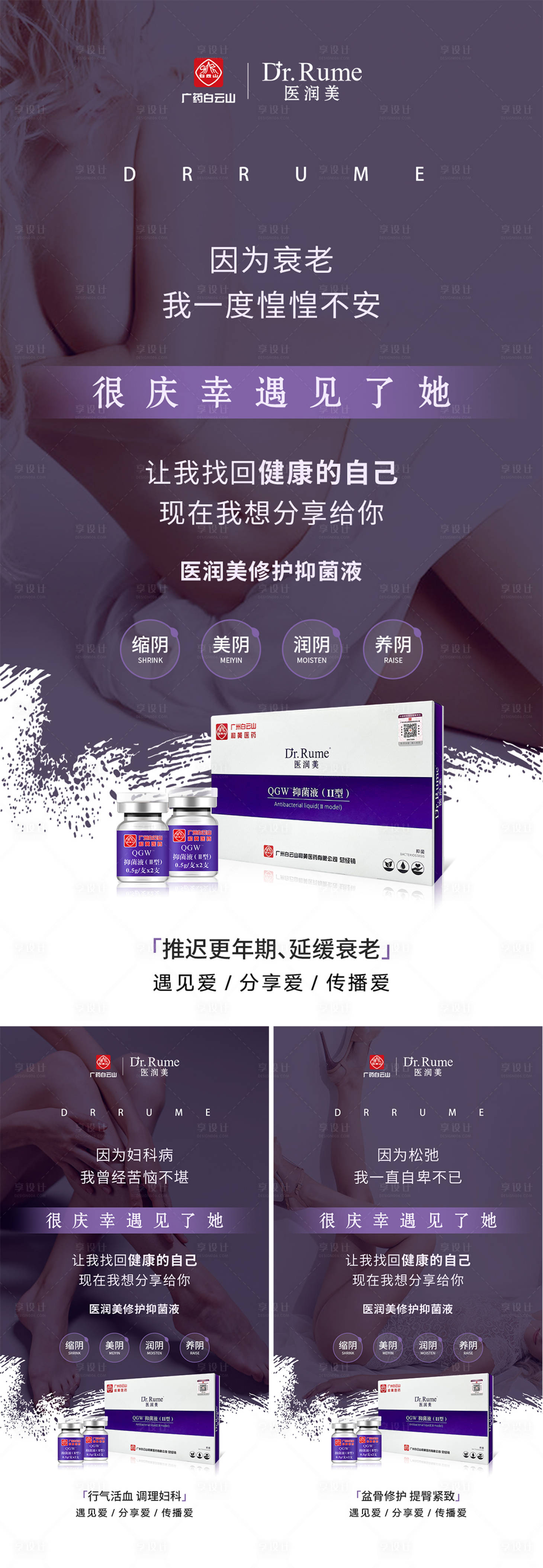 源文件下载【私护产品海报】编号：76580009345133453