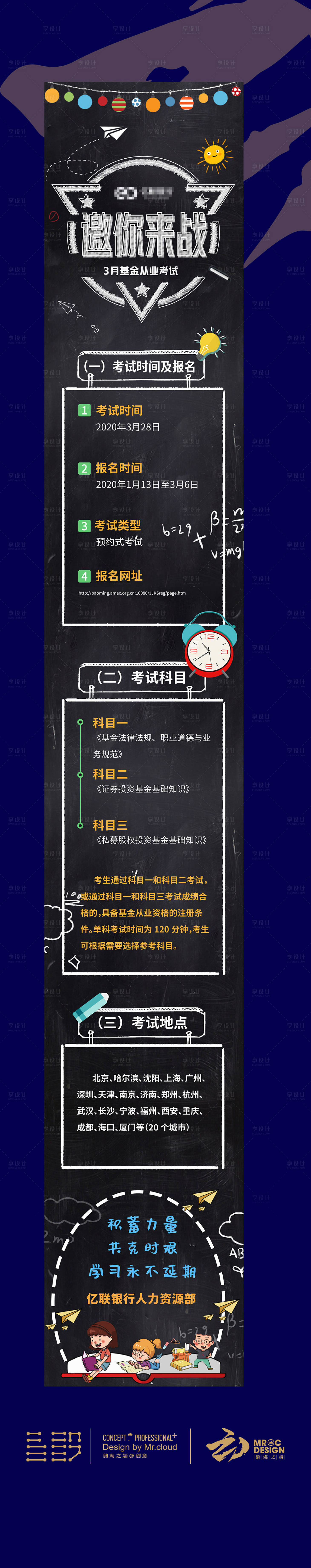 源文件下載【享設計】搜索編號：52370009252919675【培訓考試宣傳海報長圖】