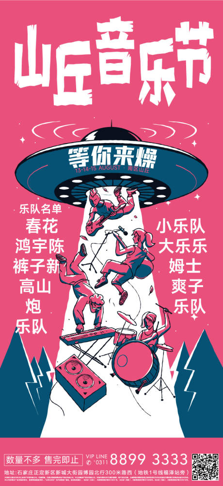 源文件下载【商业地产山丘音乐节海报】编号：30850009545245792
