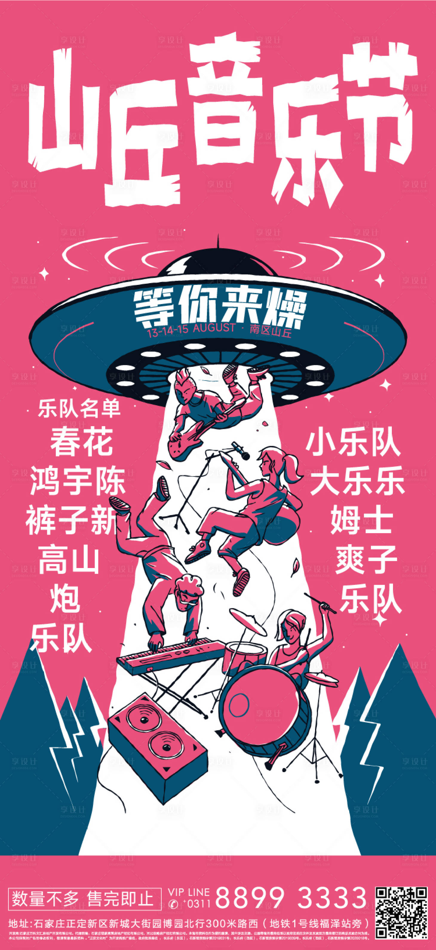 源文件下载【享设计】搜索编号：30850009545245792【商业地产山丘音乐节海报】