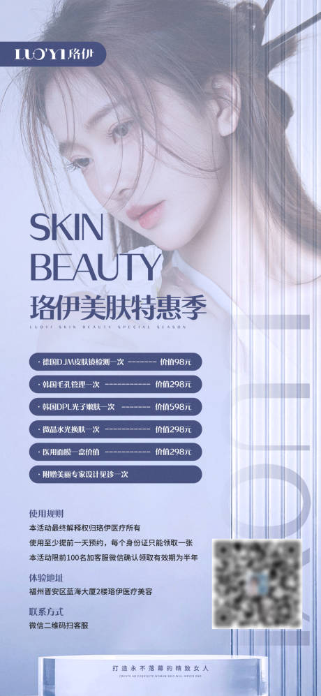 源文件下载【医美简约美肤抗衰活动线上海报】编号：98230009364125177