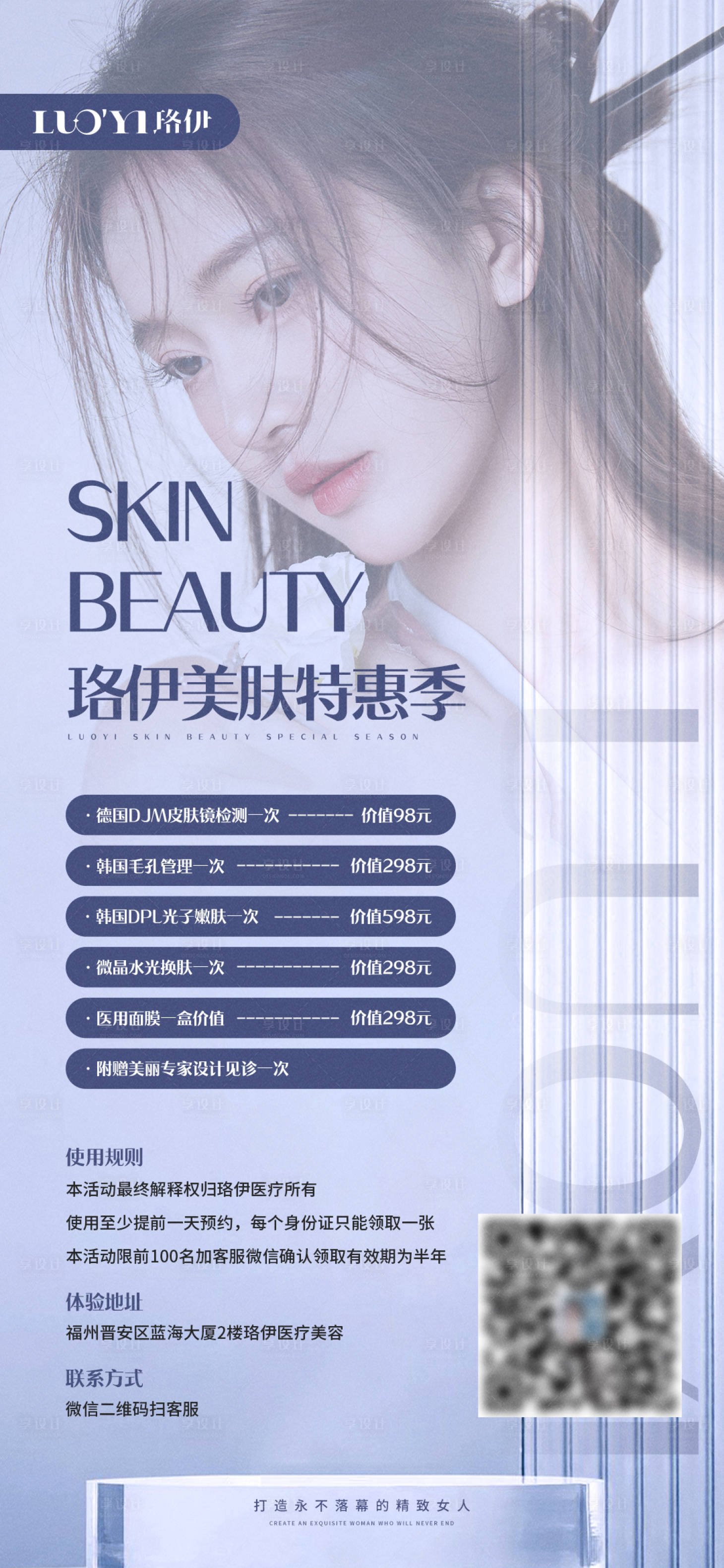 源文件下載【享設計】搜索編號：98230009364125177【醫(yī)美簡約美膚抗衰活動線上海報】