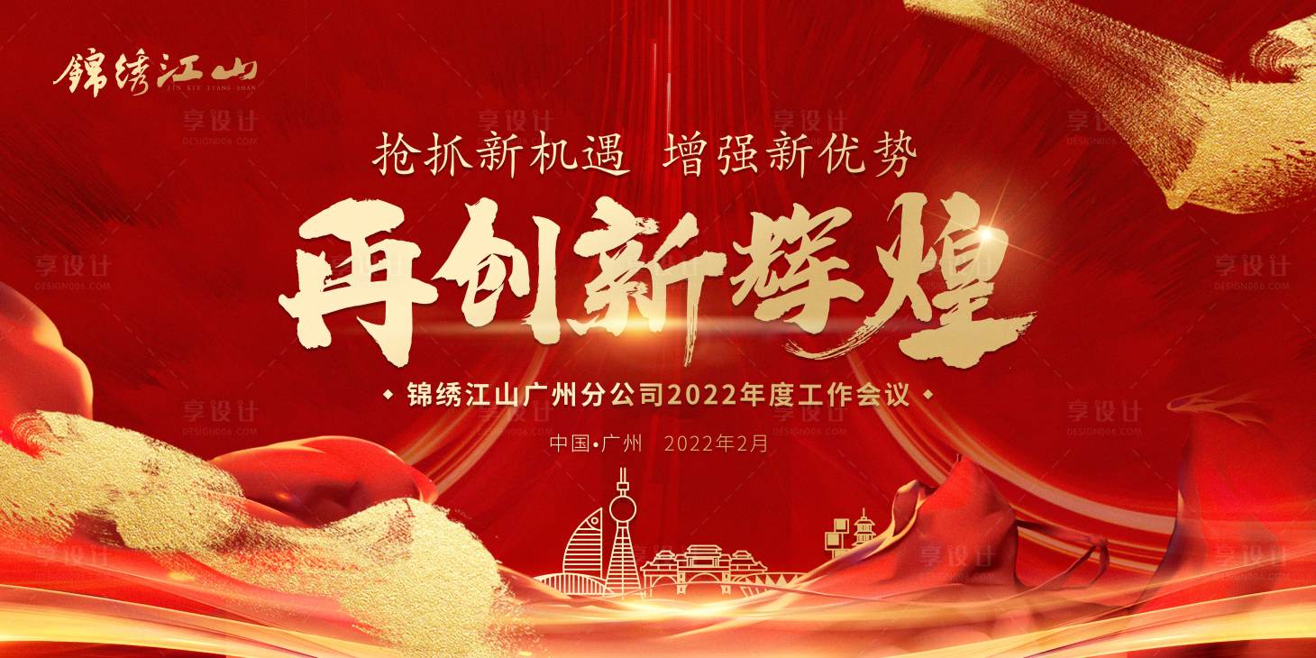 源文件下載【享設計】搜索編號：24950009336209537【2022再創新輝煌】