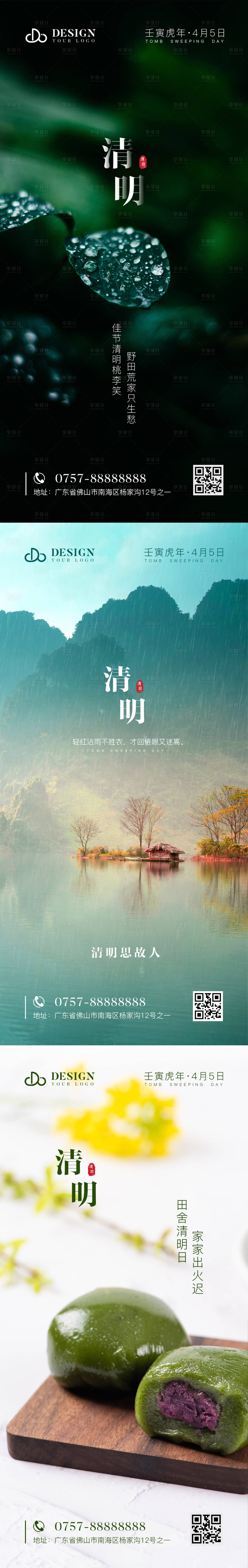 源文件下载【享设计】搜索编号：71120009241067623【清明节气系列海报】
