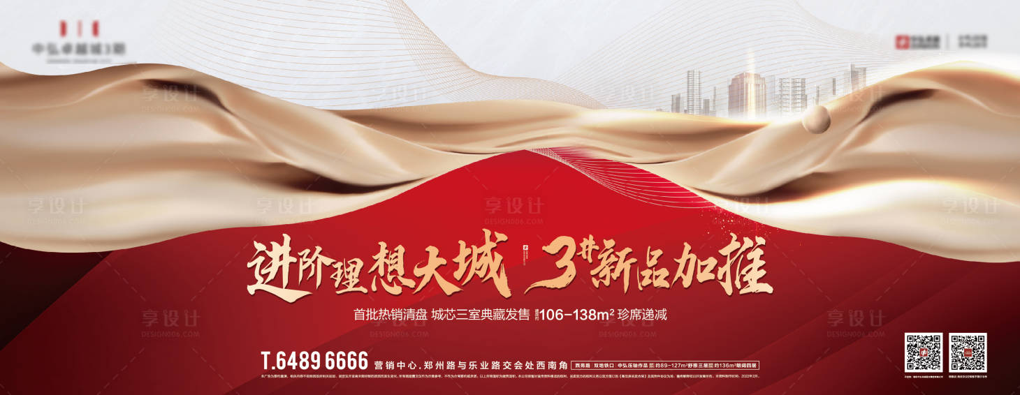 源文件下載【享設計】搜索編號：63780009690784654【地產新品加推海報】