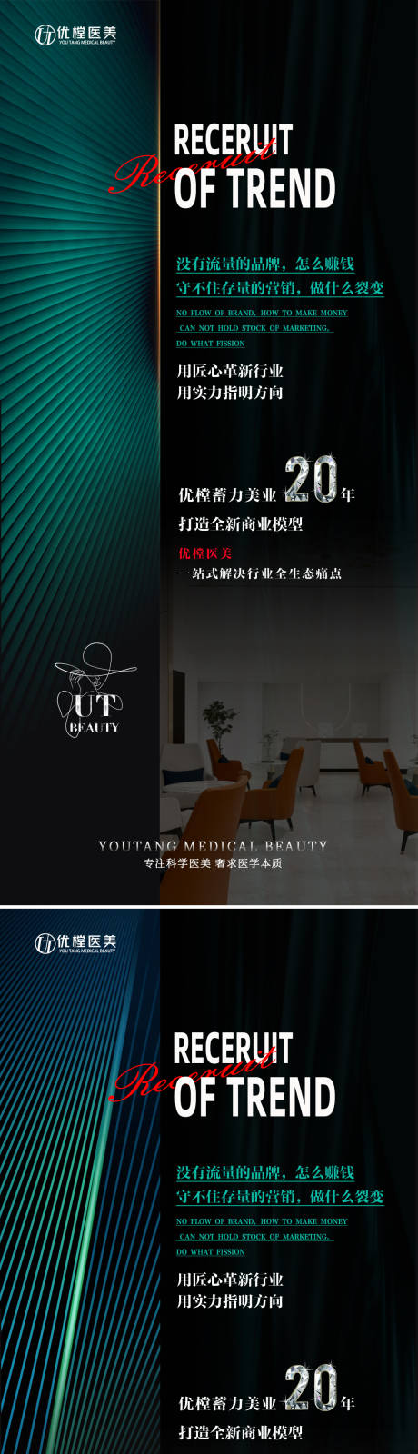 源文件下载【享设计】搜索编号：55380009322804733【医美招商简约系列海报】
