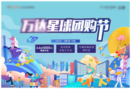 源文件下载【地产购房节活动展板】编号：15970009607608015