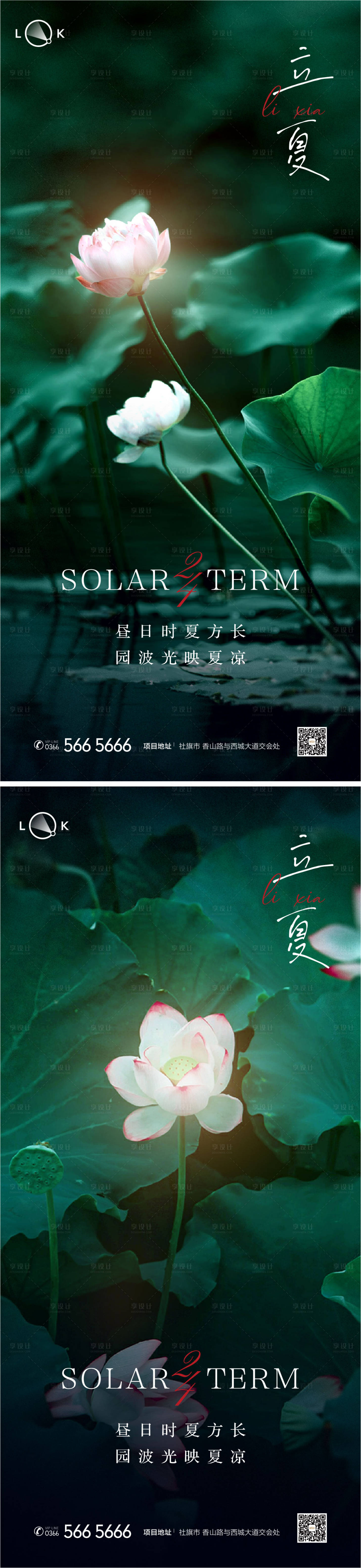 源文件下載【享設計】搜索編號：22230009425494892【立夏二十四節氣系列海報】