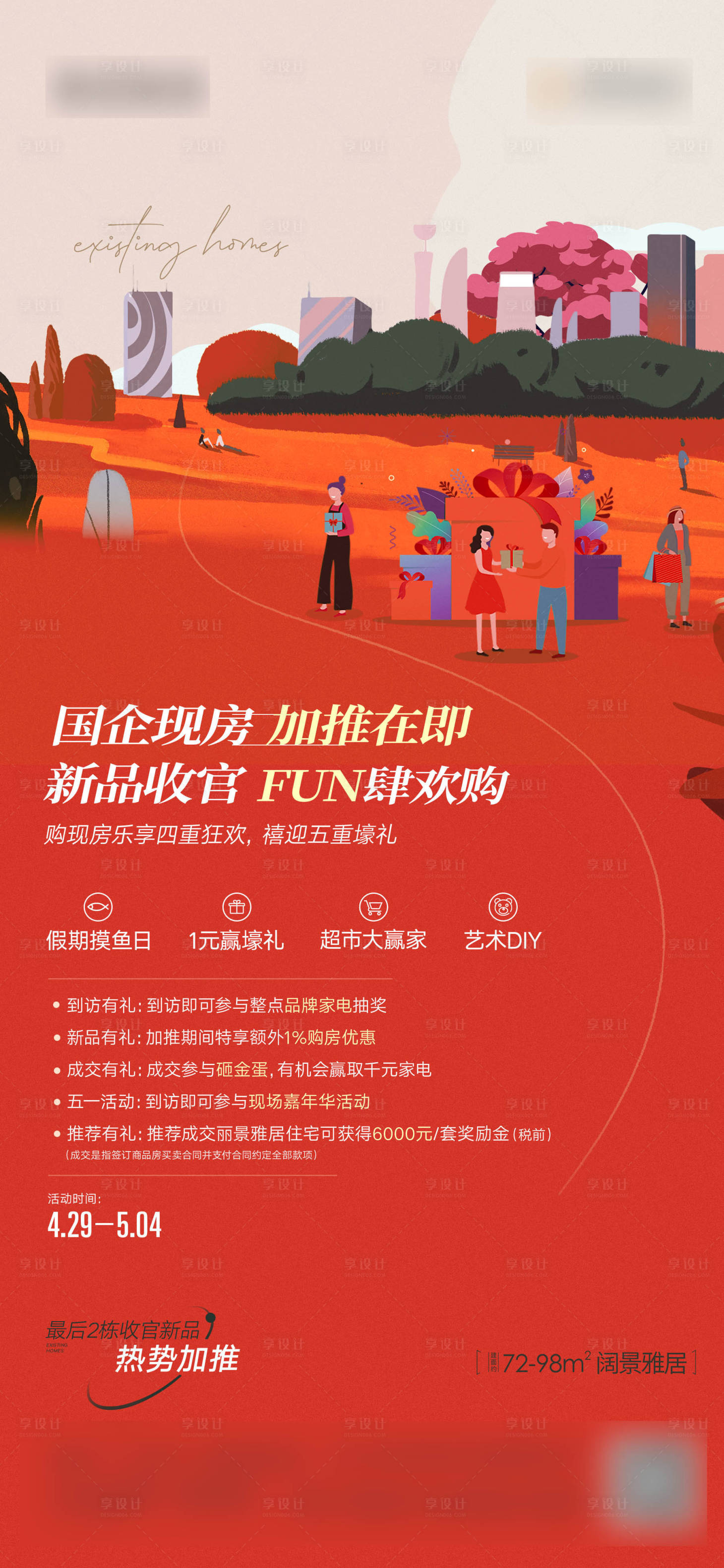 源文件下載【享設計】搜索編號：48450009732405969【五一活動海報】