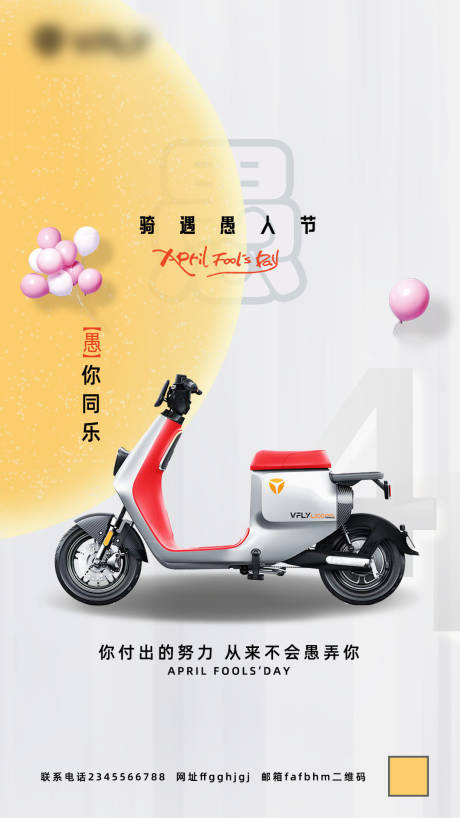 源文件下载【愚人节海报】编号：15650009413752338