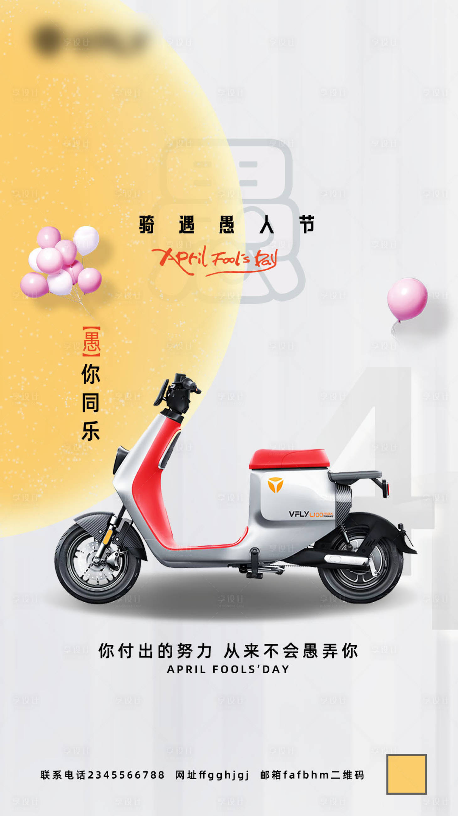 源文件下載【享設計】搜索編號：15650009413752338【愚人節海報】